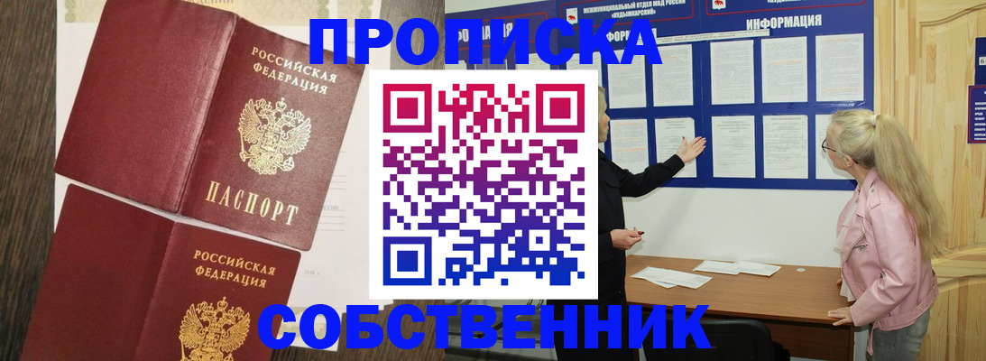 прописка 2025 в Павловском Посаде