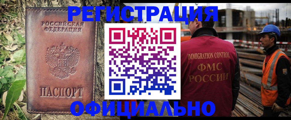 временная регистрация купить в Павловском Посаде
