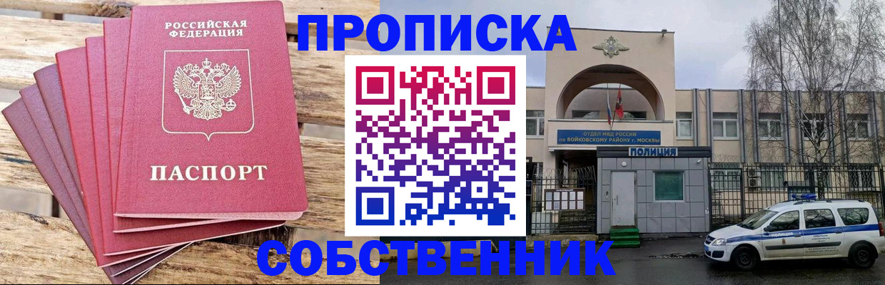прописка в квартире в Павловском Посаде